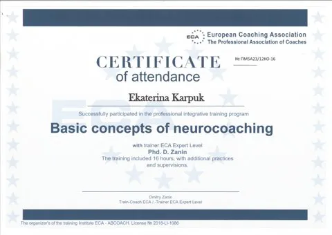 Сертификат European Coaching Association «Basic concepts of neurocoaching», Ekaterina Karpuk, 16 часов